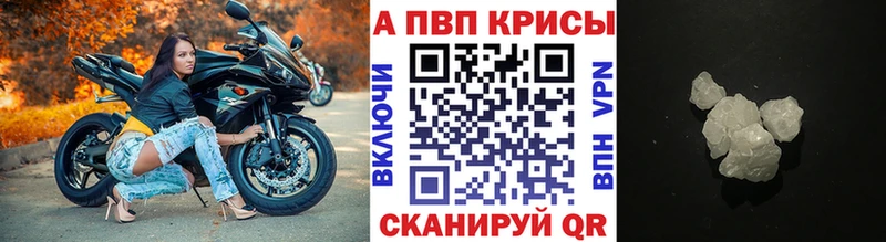 Альфа ПВП крисы CK  наркошоп  Шарья 