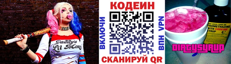 Codein Purple Drank  купить наркотики сайты  Шарья 